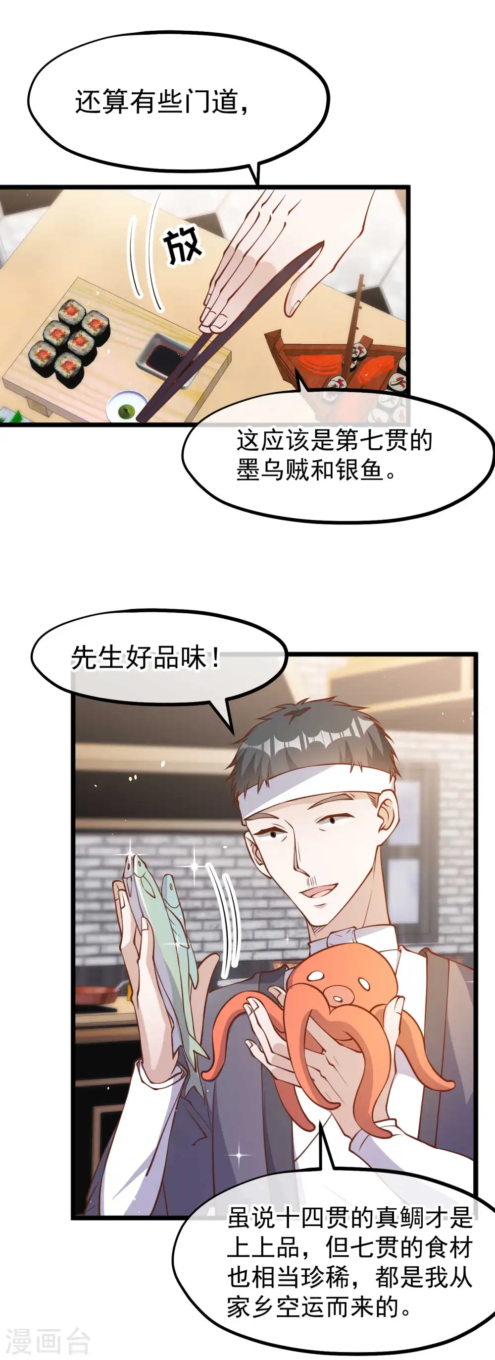 第191话 萧鹏变女婿 第17页