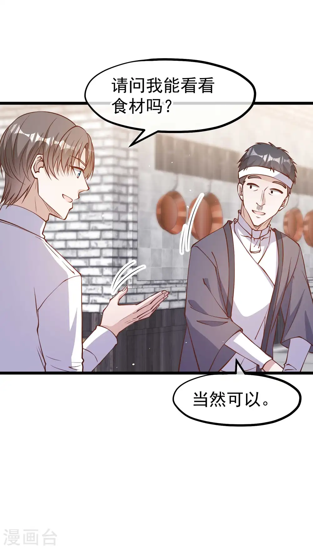 第191话 萧鹏变女婿 第18页