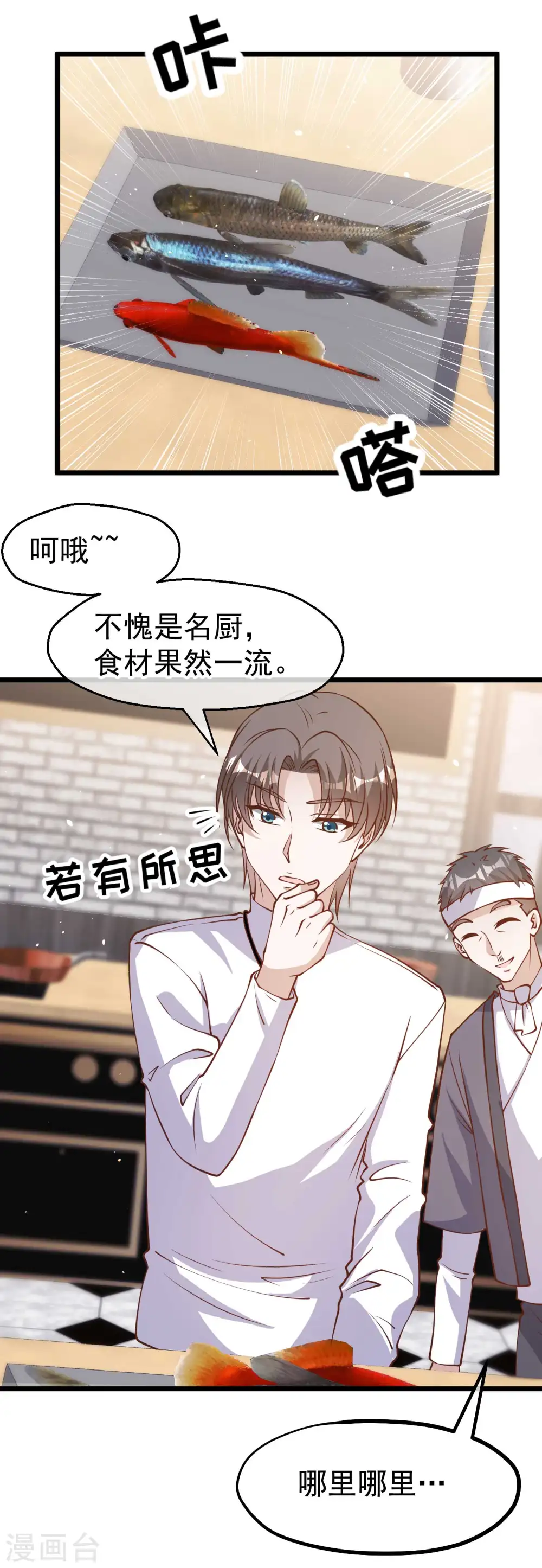 第191话 萧鹏变女婿 第19页