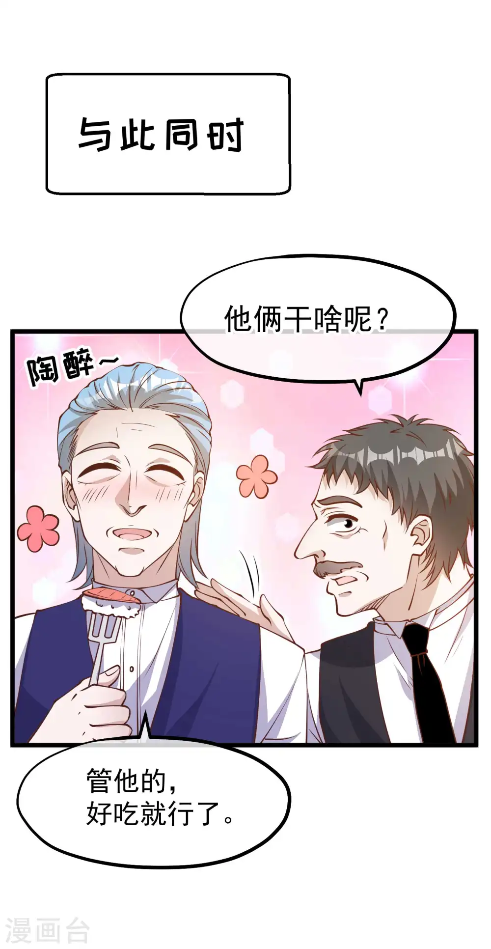第191话 萧鹏变女婿 第20页