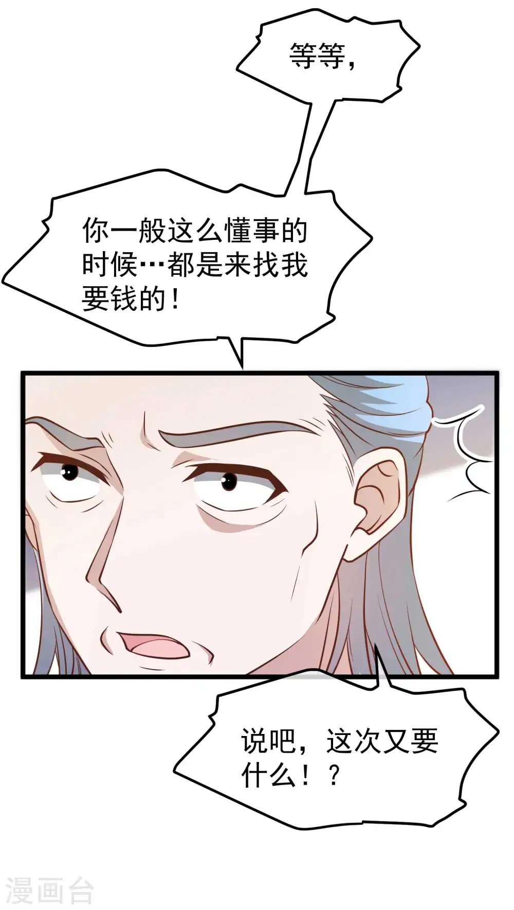 第191话 萧鹏变女婿 第22页