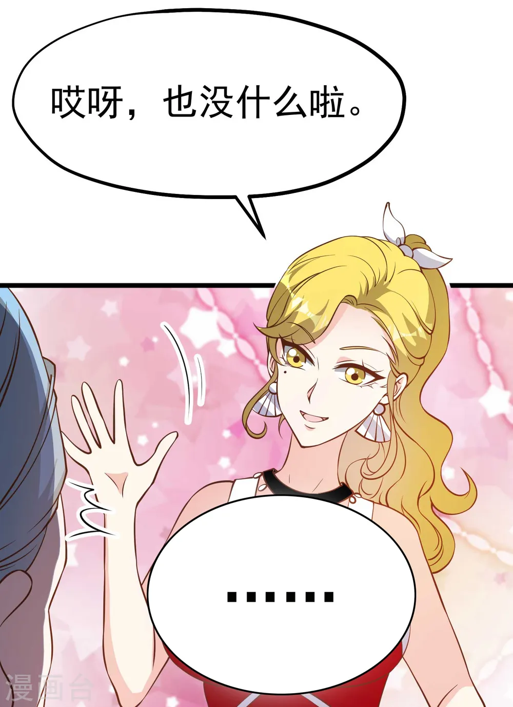 第191话 萧鹏变女婿 第23页
