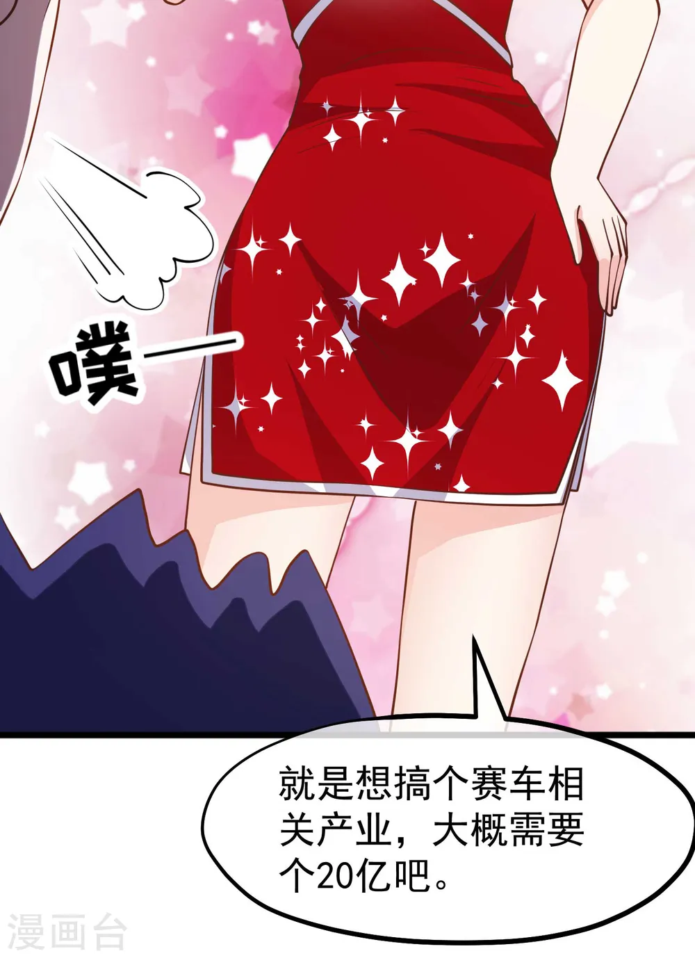 第191话 萧鹏变女婿 第24页