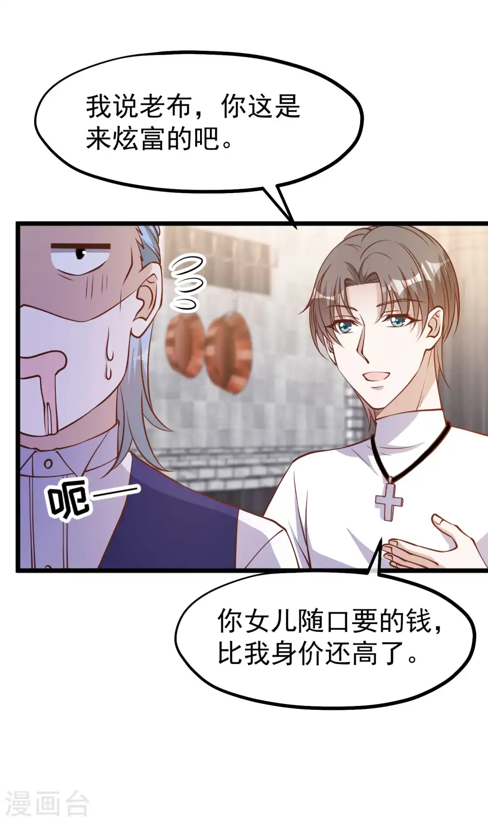 第191话 萧鹏变女婿 第25页