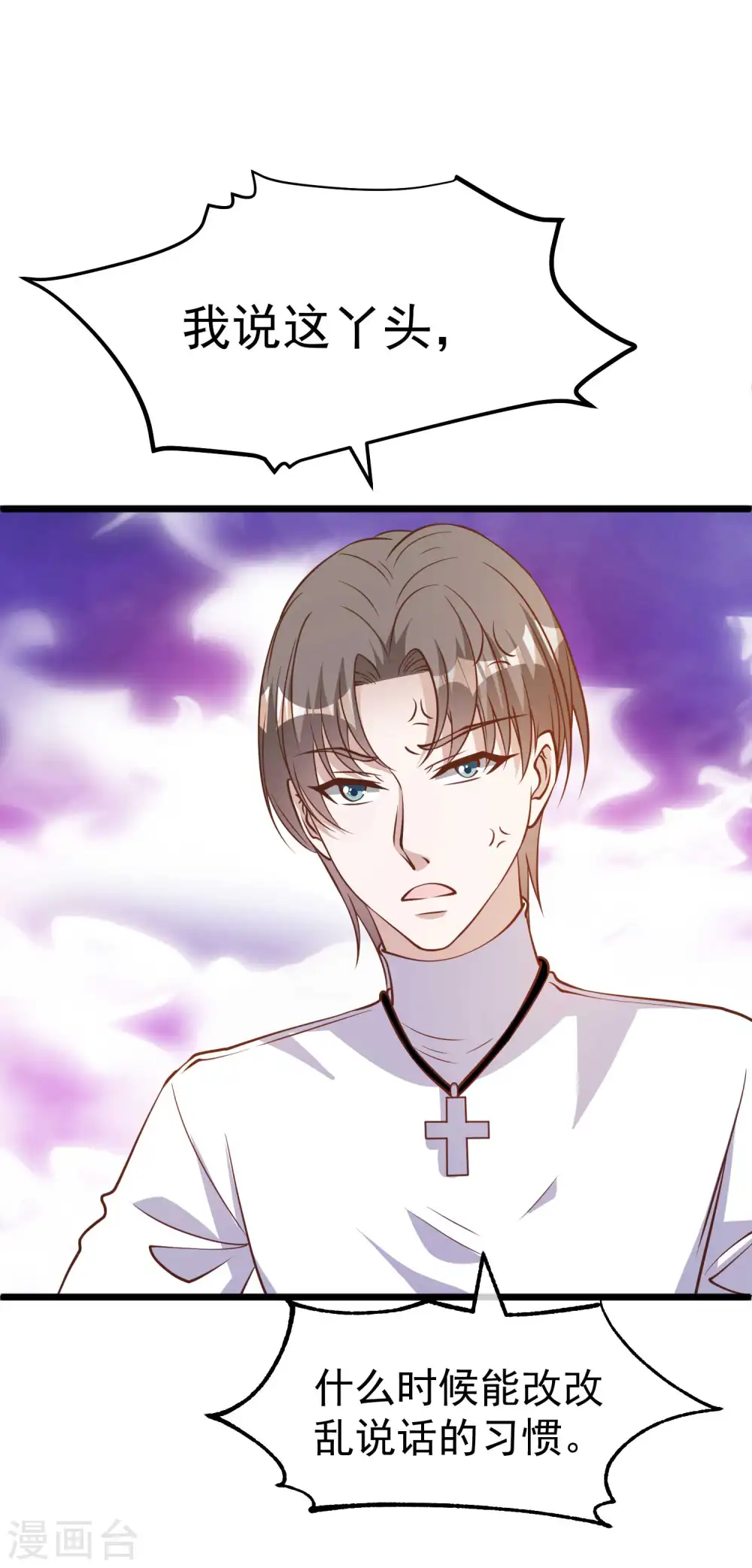 第191话 萧鹏变女婿 第29页
