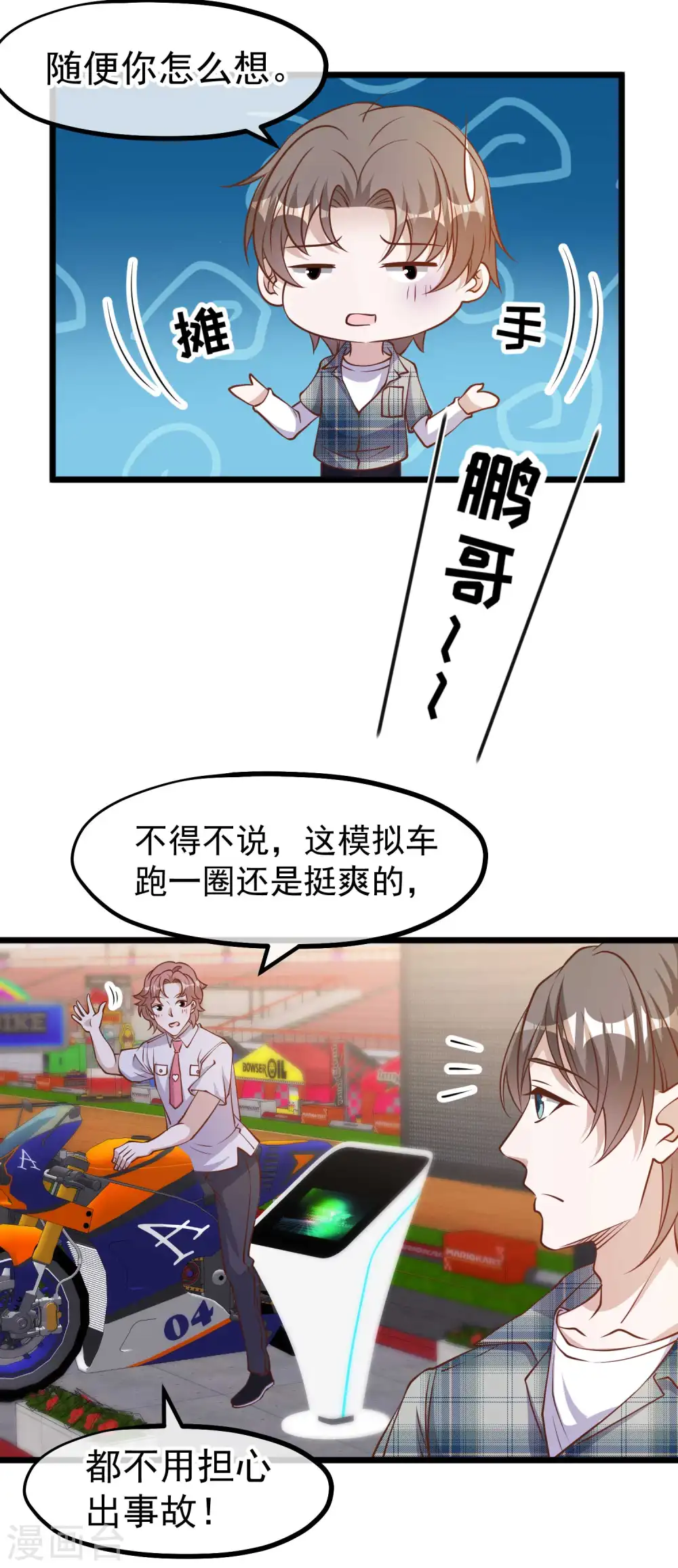 第189话 你拿钱砸我？ 第3页