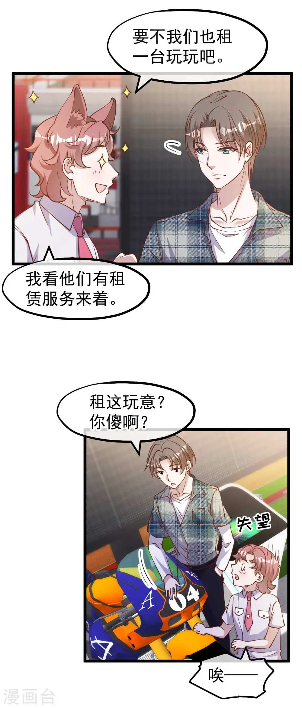 第189话 你拿钱砸我？ 第4页