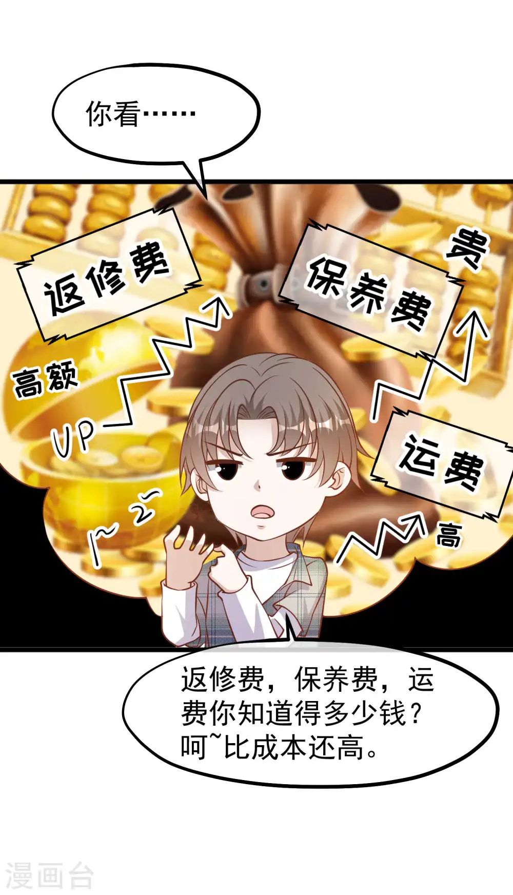 第189话 你拿钱砸我？ 第5页