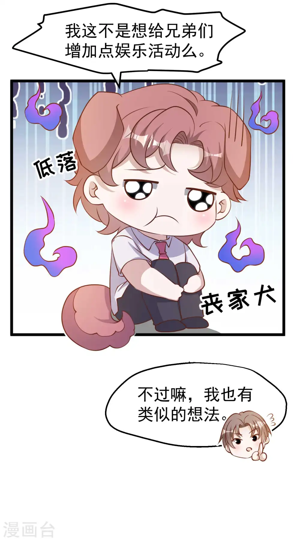 第189话 你拿钱砸我？ 第6页