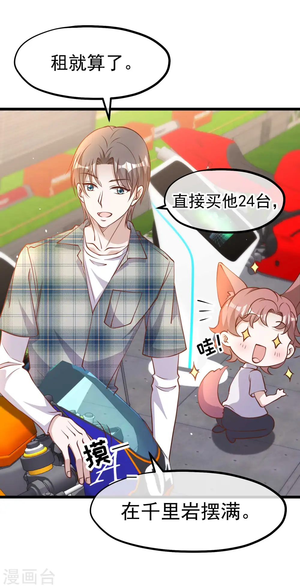 第189话 你拿钱砸我？ 第7页