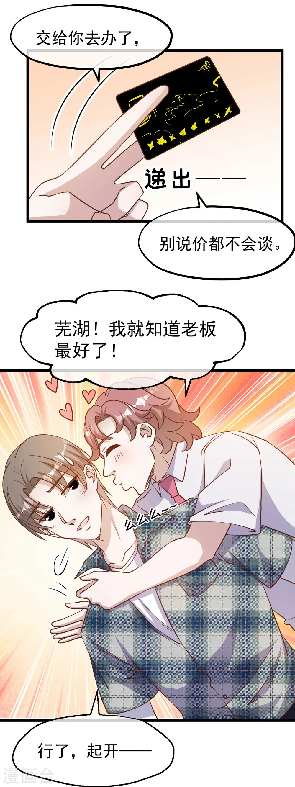 第189话 你拿钱砸我？ 第8页