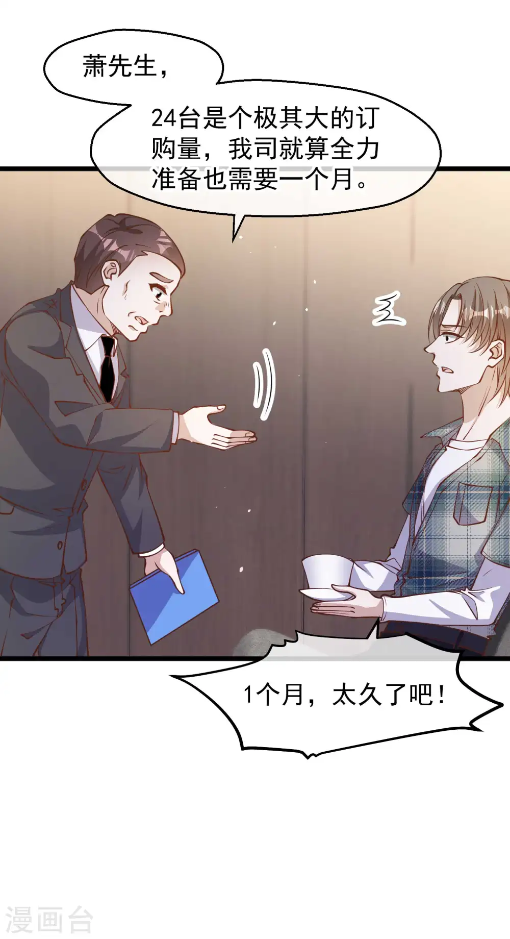 第189话 你拿钱砸我？ 第11页