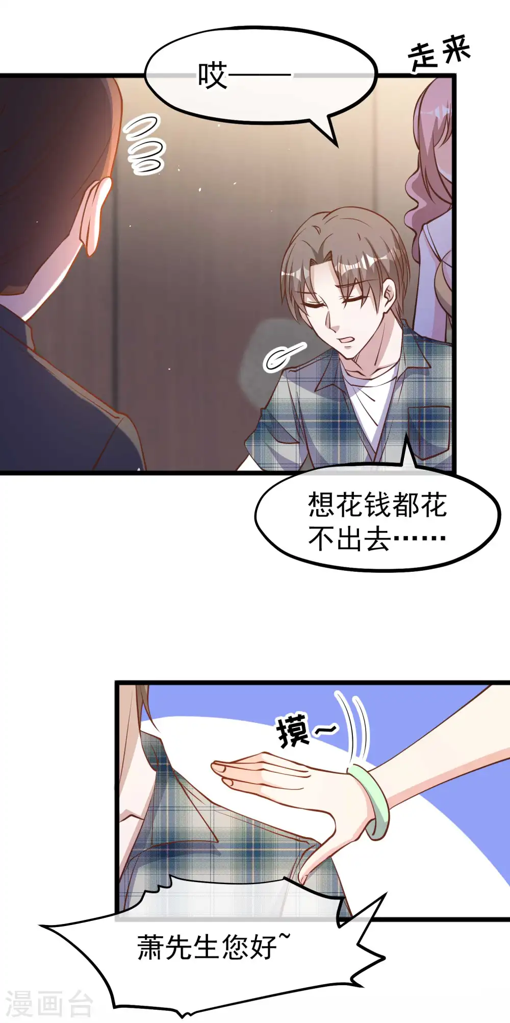 第189话 你拿钱砸我？ 第13页