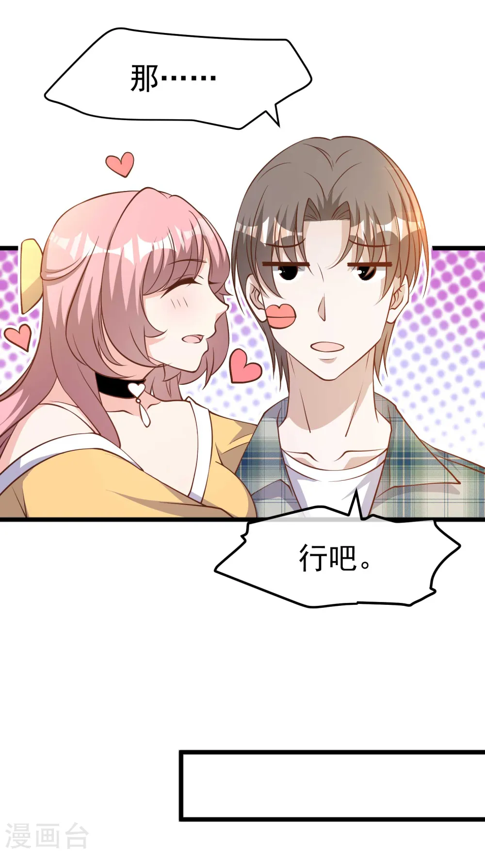 第189话 你拿钱砸我？ 第16页