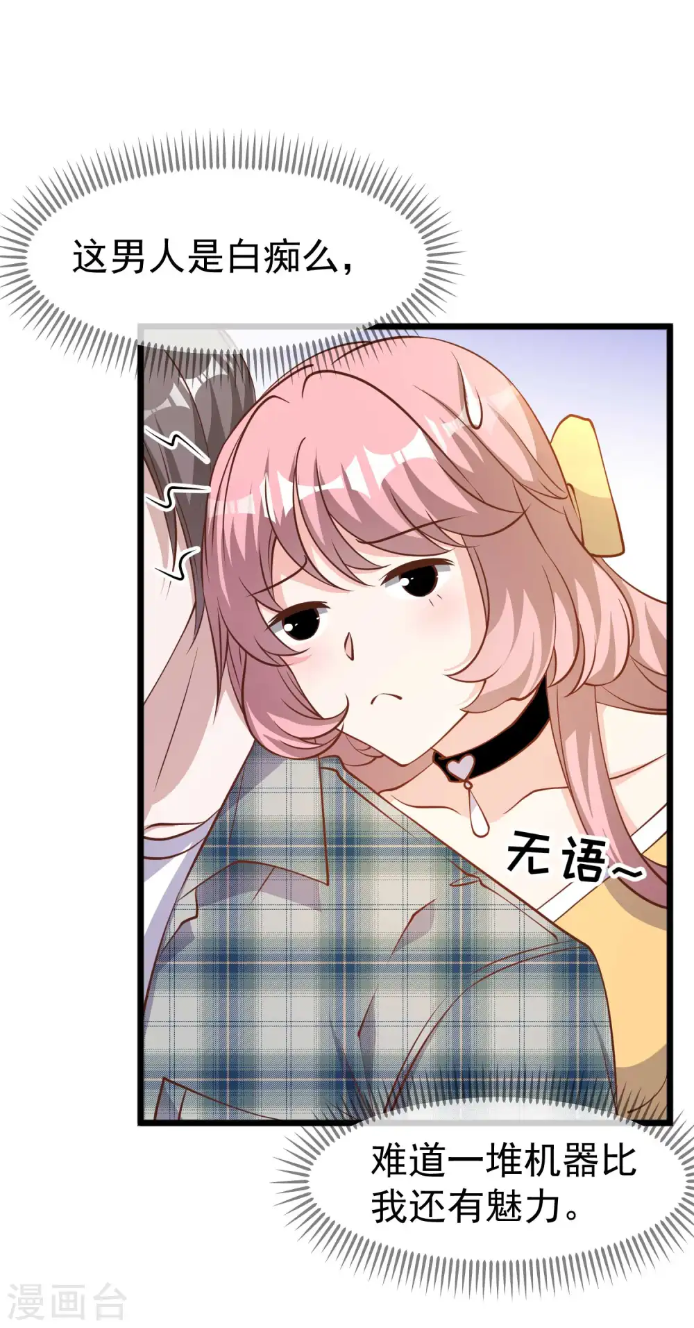 第189话 你拿钱砸我？ 第18页