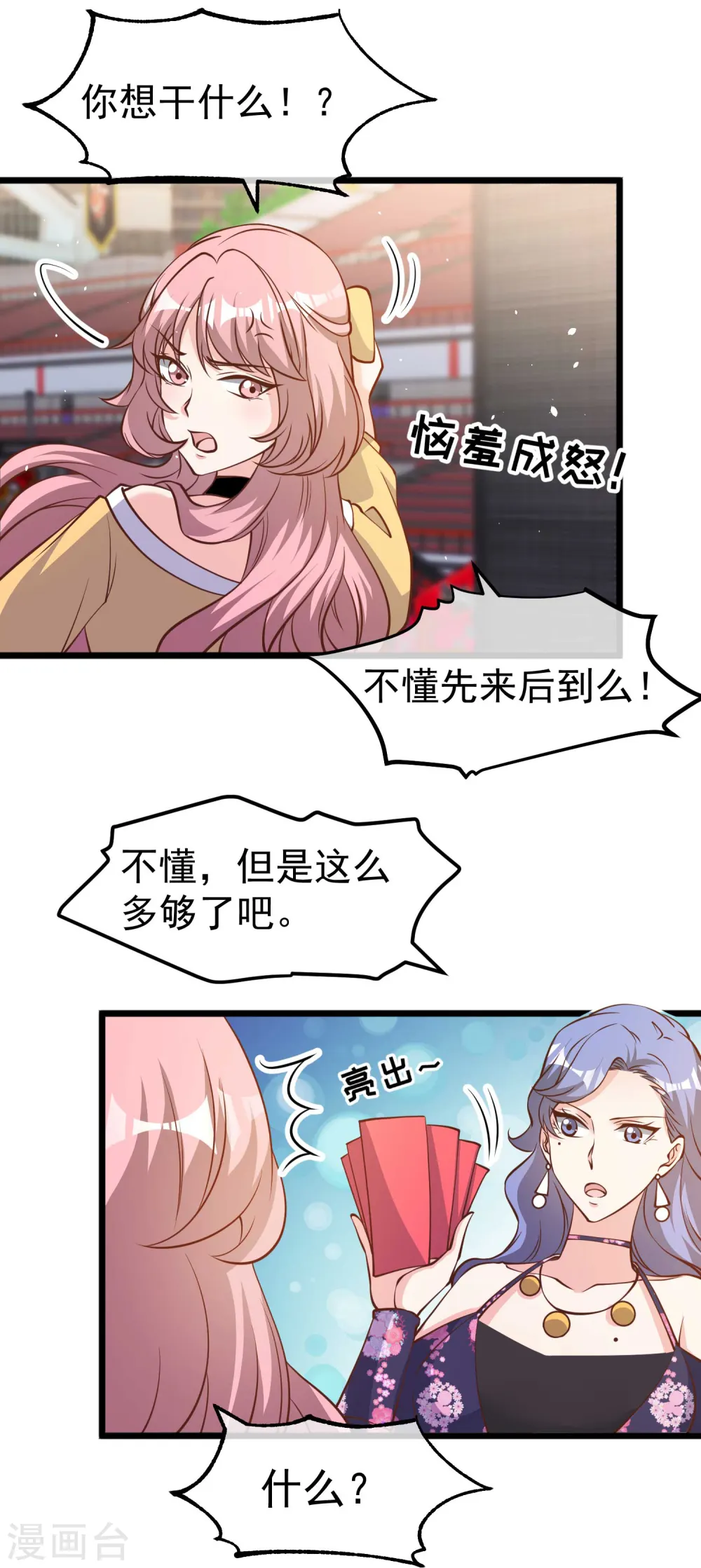 第189话 你拿钱砸我？ 第22页