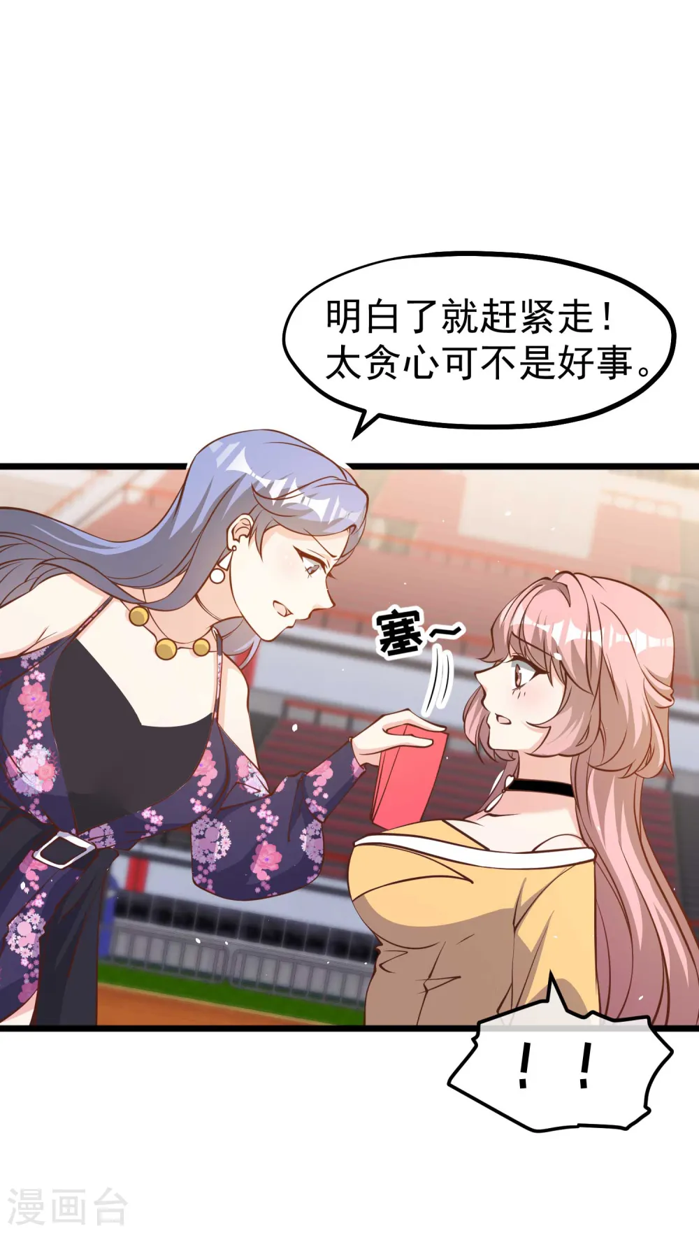第189话 你拿钱砸我？ 第23页