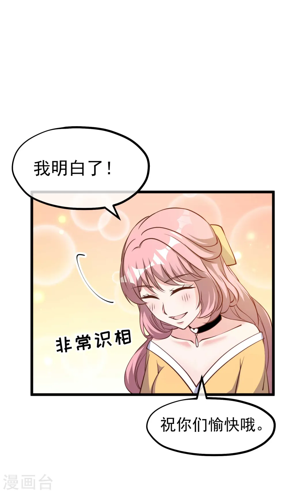 第189话 你拿钱砸我？ 第24页