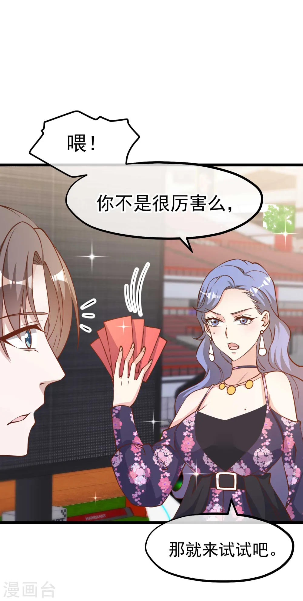 第189话 你拿钱砸我？ 第25页