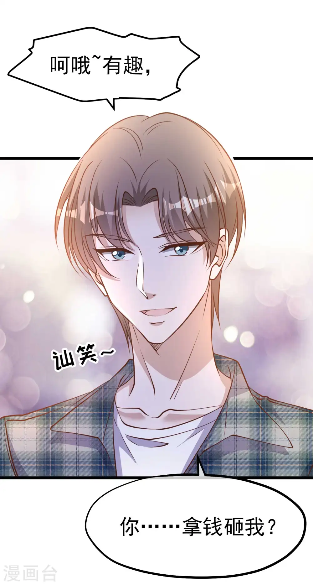 第189话 你拿钱砸我？ 第27页