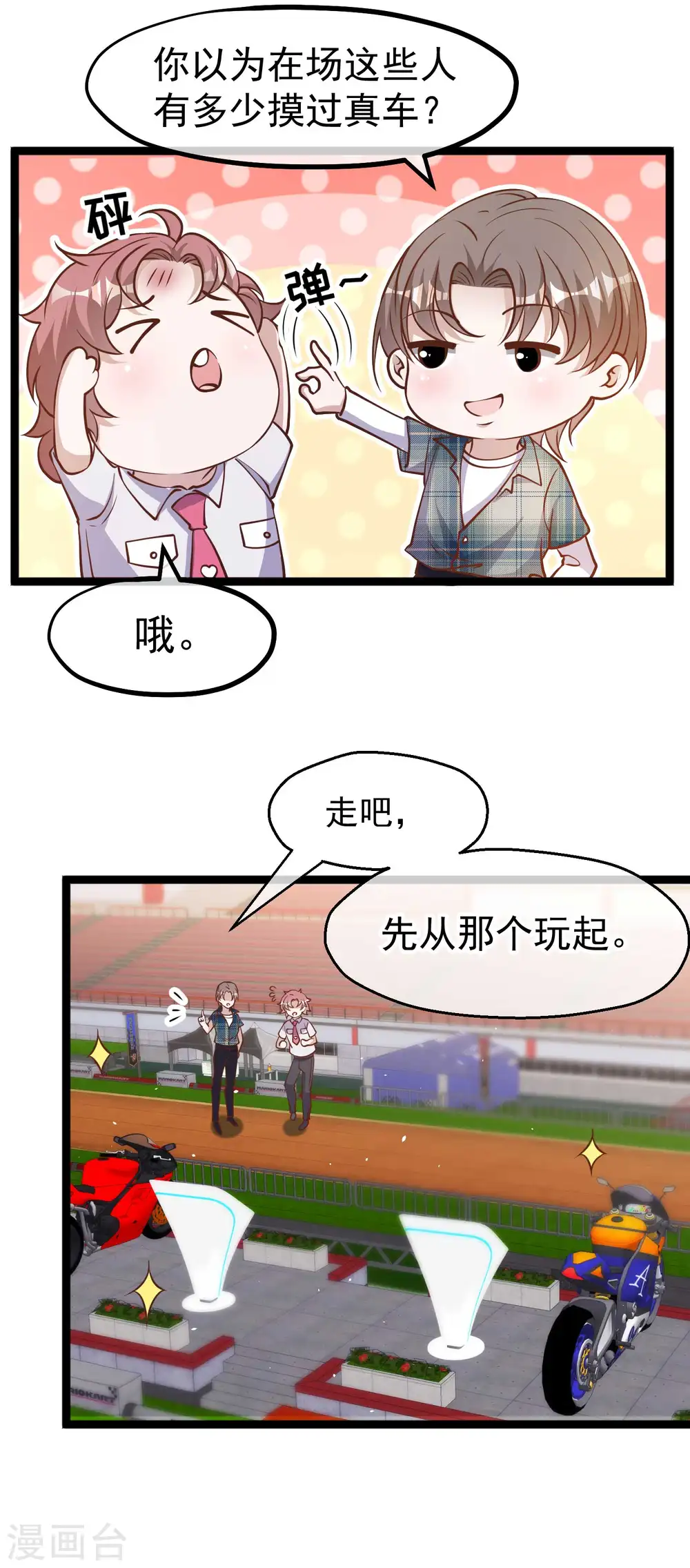 第188话 看看那你有多快 第6页