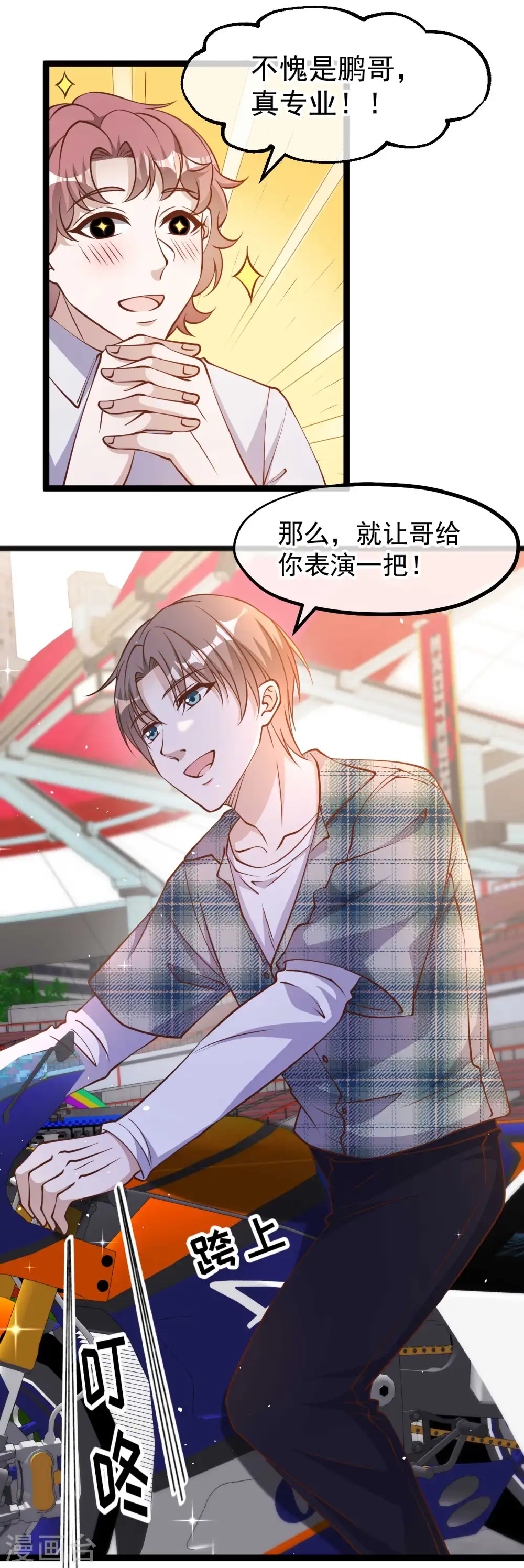 第188话 看看那你有多快 第9页