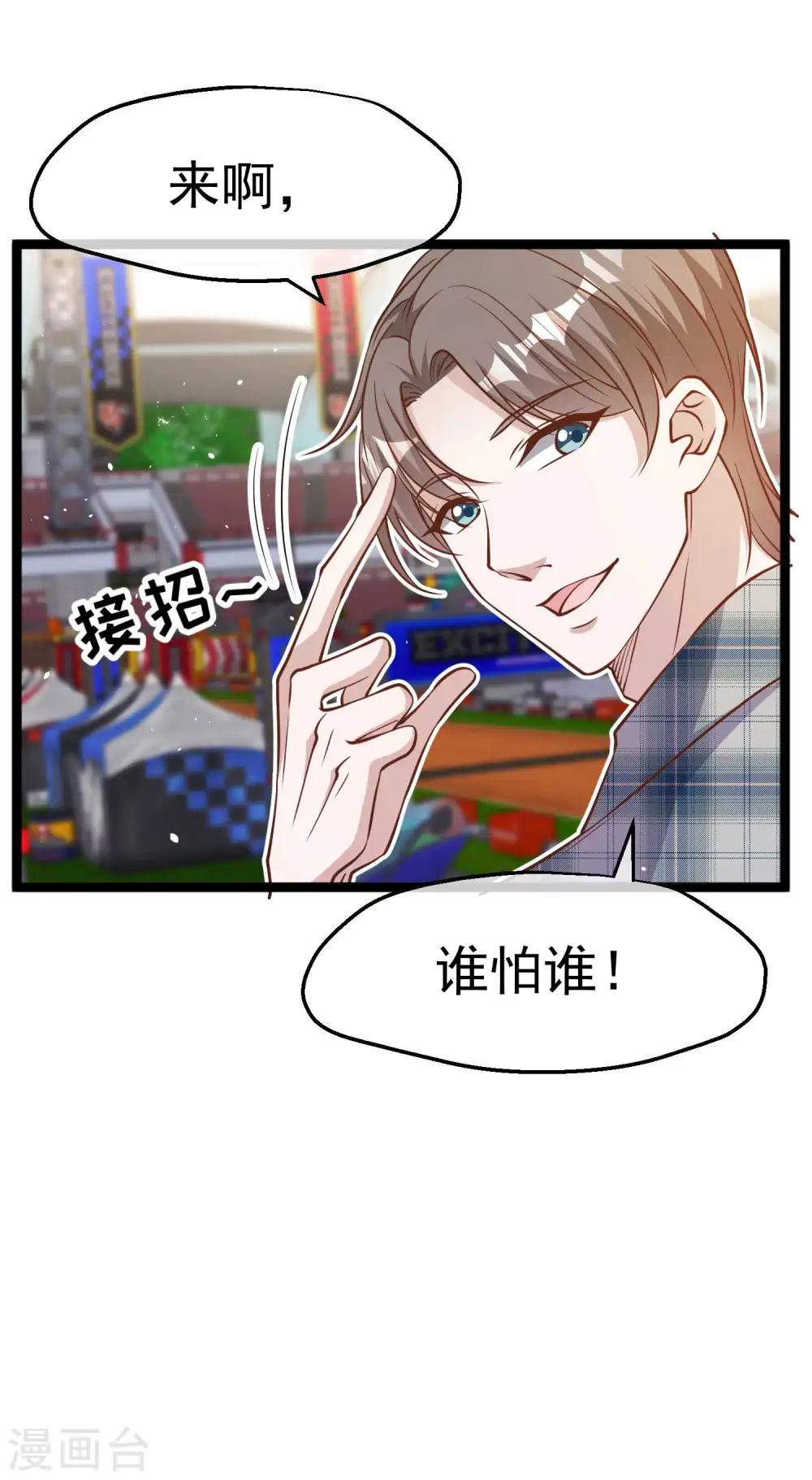 第188话 看看那你有多快 第12页