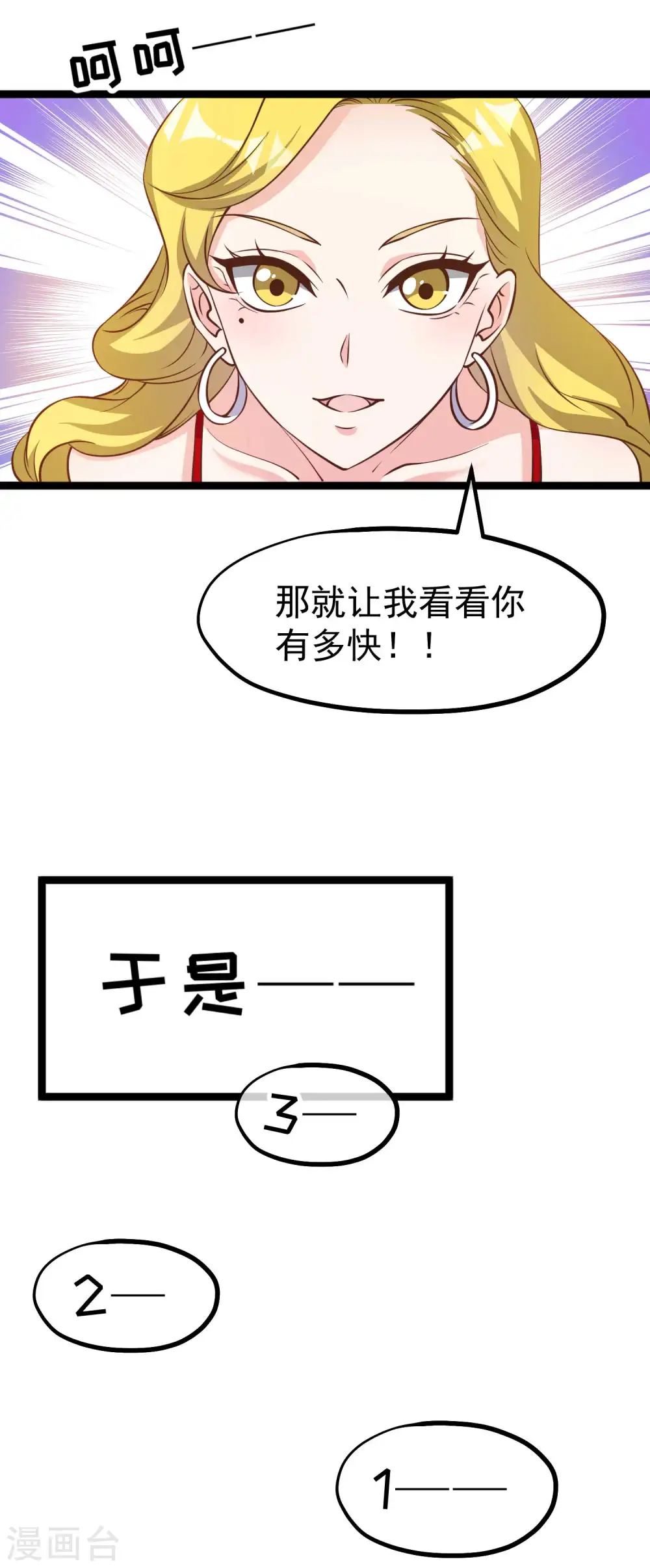 第188话 看看那你有多快 第18页