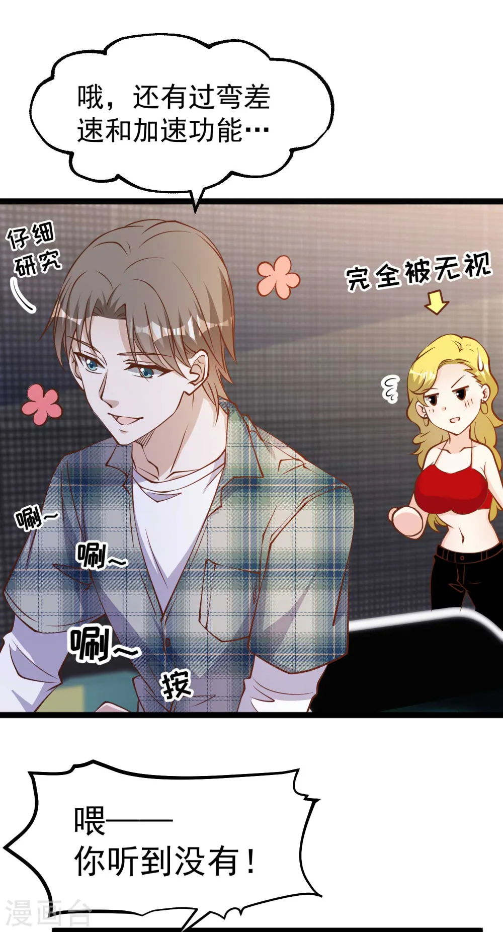 第188话 看看那你有多快 第21页