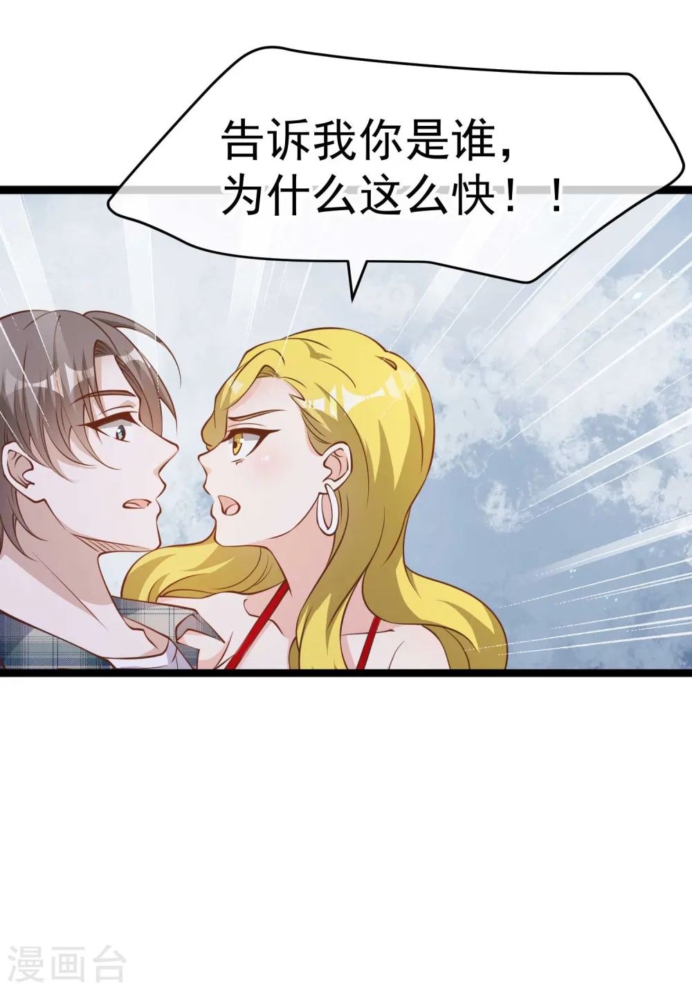 第188话 看看那你有多快 第26页