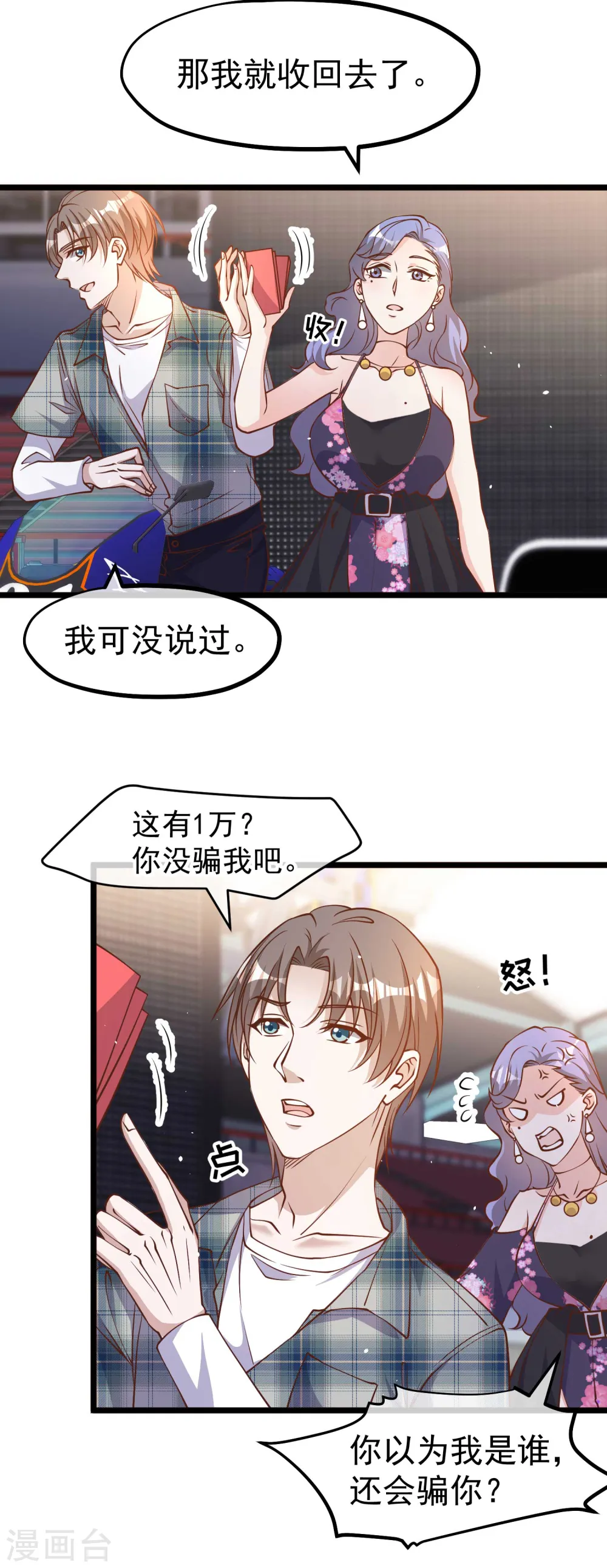 第190话 布隆伯格的韵事 第3页