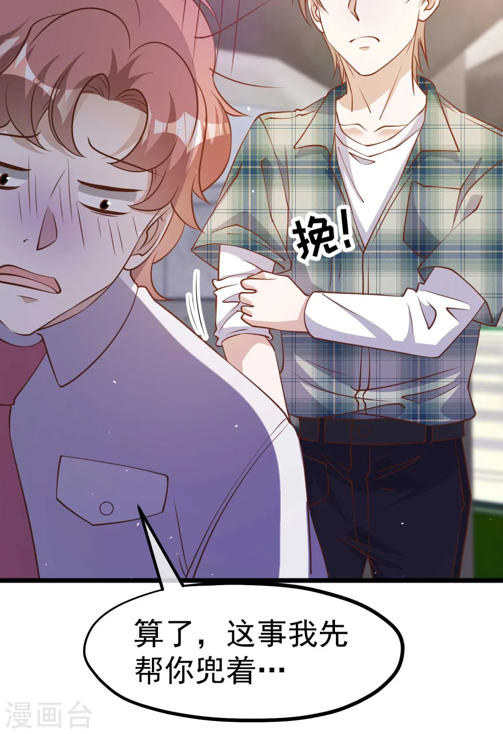 第190话 布隆伯格的韵事 第16页