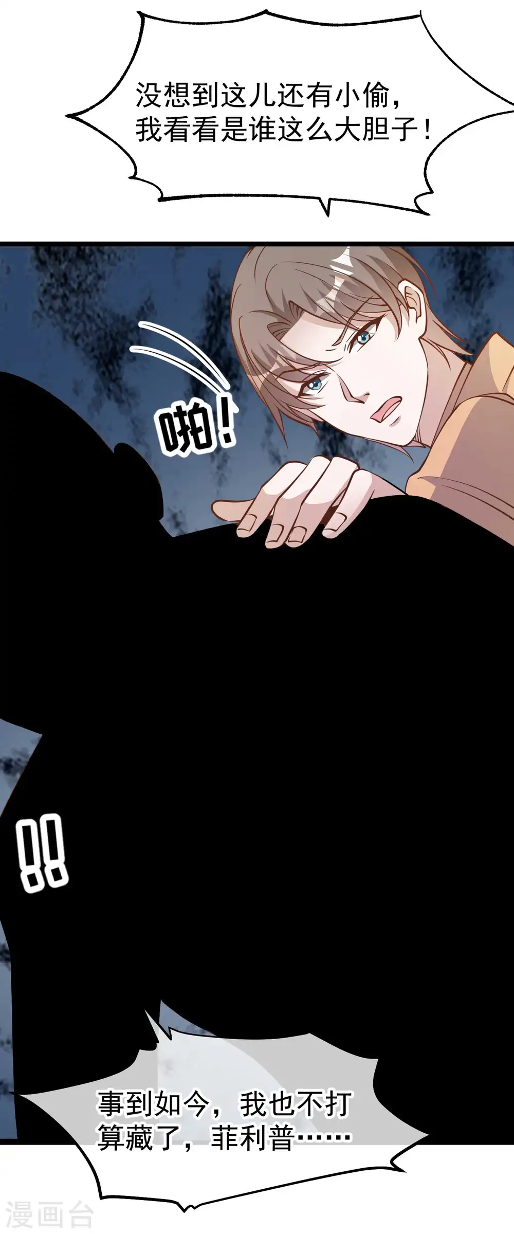 第190话 布隆伯格的韵事 第24页