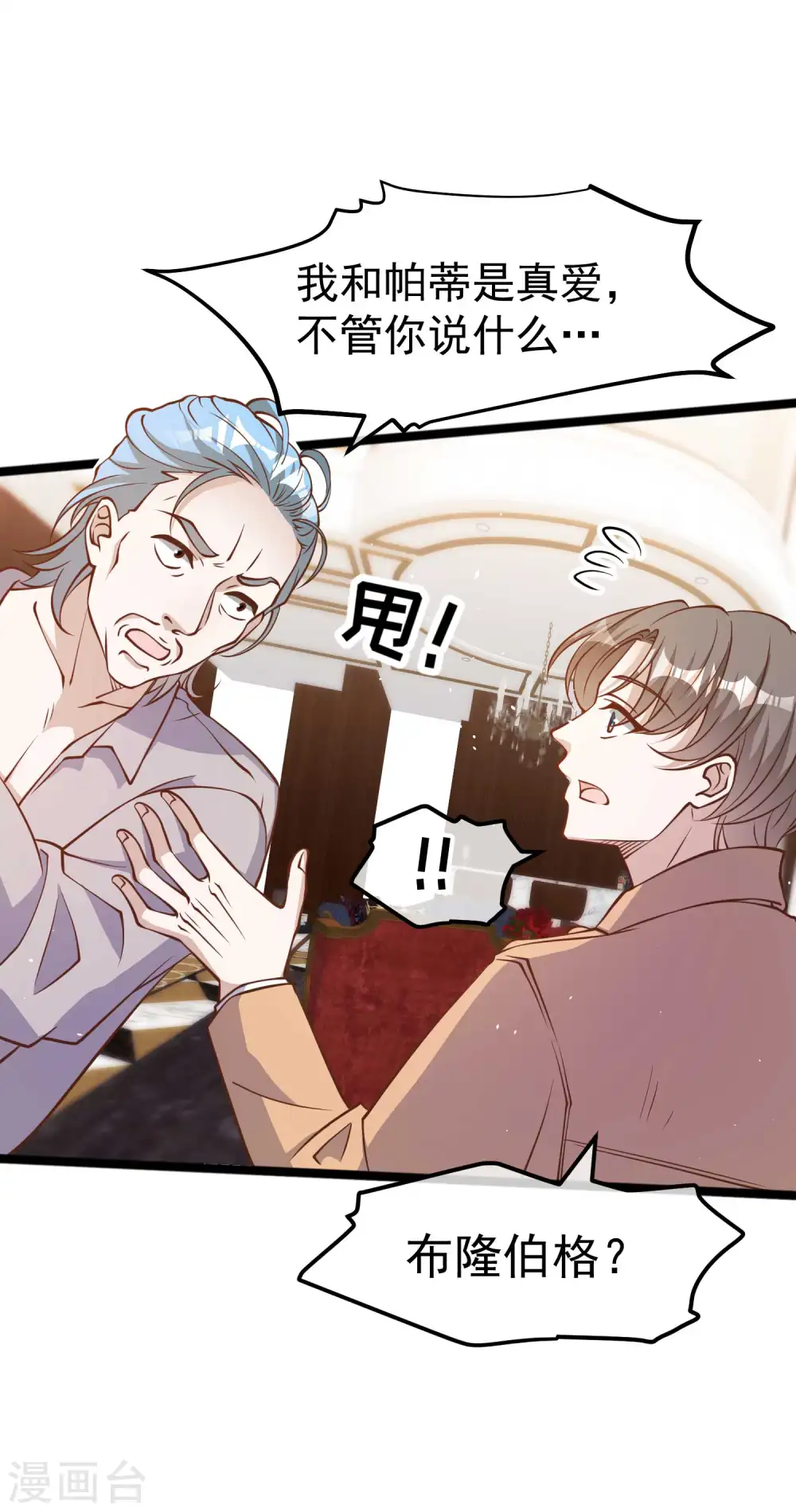 第190话 布隆伯格的韵事 第25页