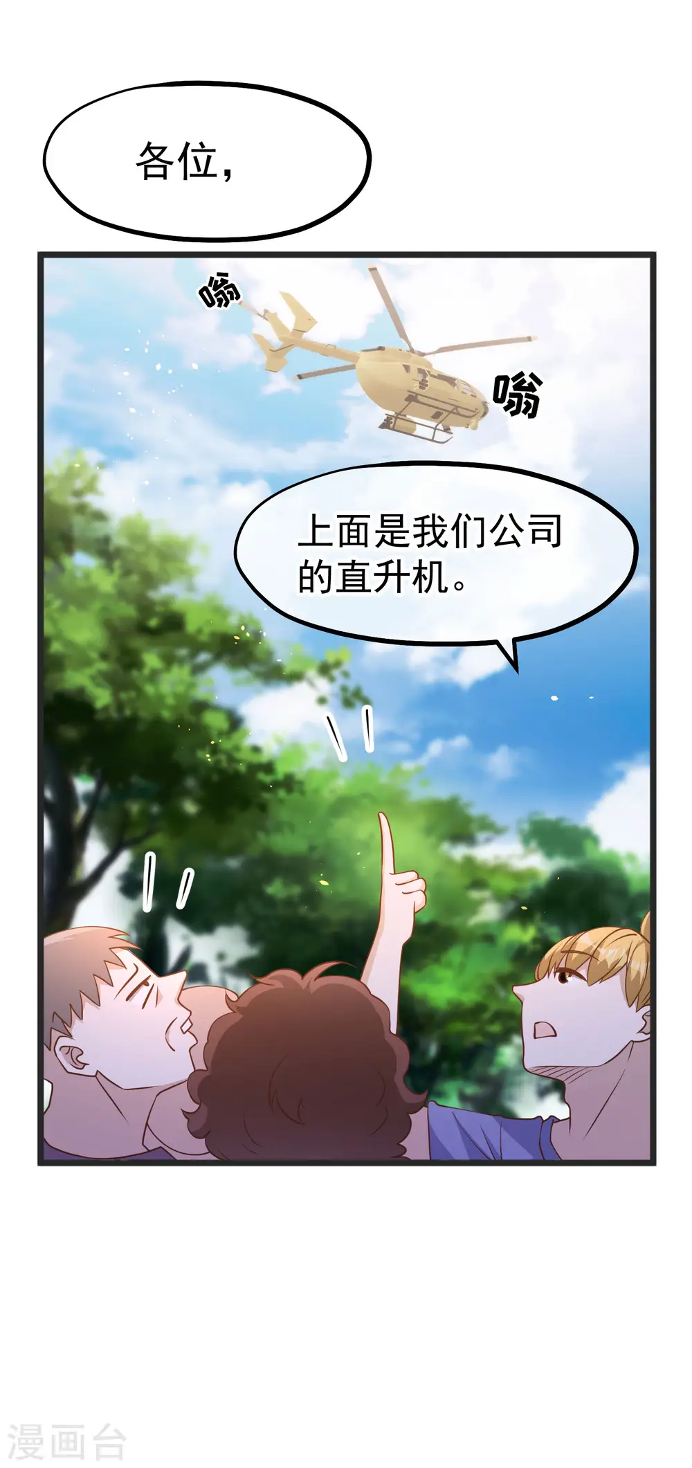 第194话 要用魔法对付魔法 第8页