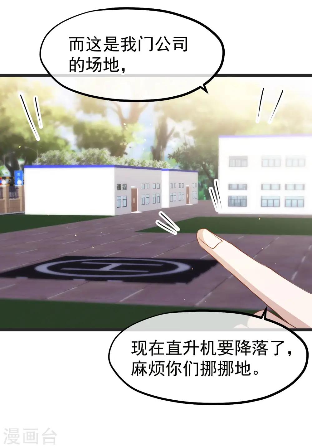 第194话 要用魔法对付魔法 第9页