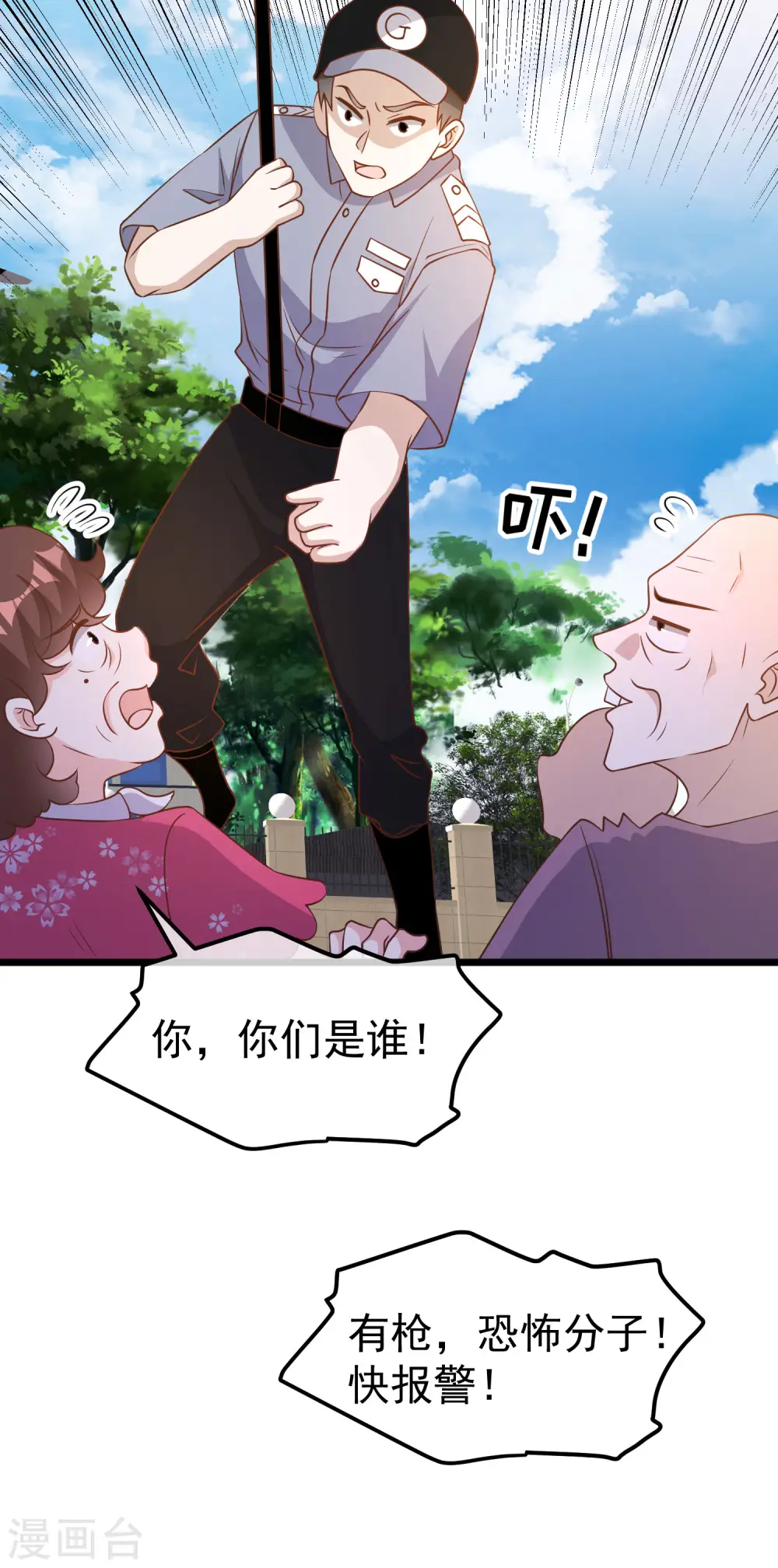 第194话 要用魔法对付魔法 第23页