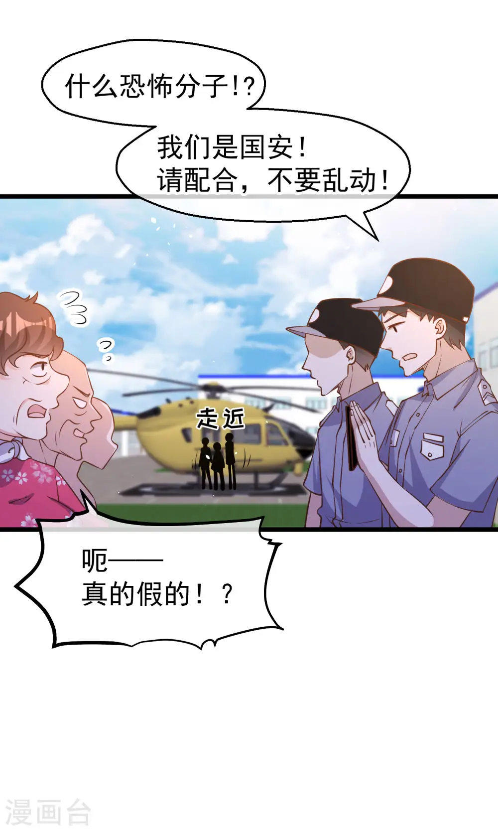 第194话 要用魔法对付魔法 第24页
