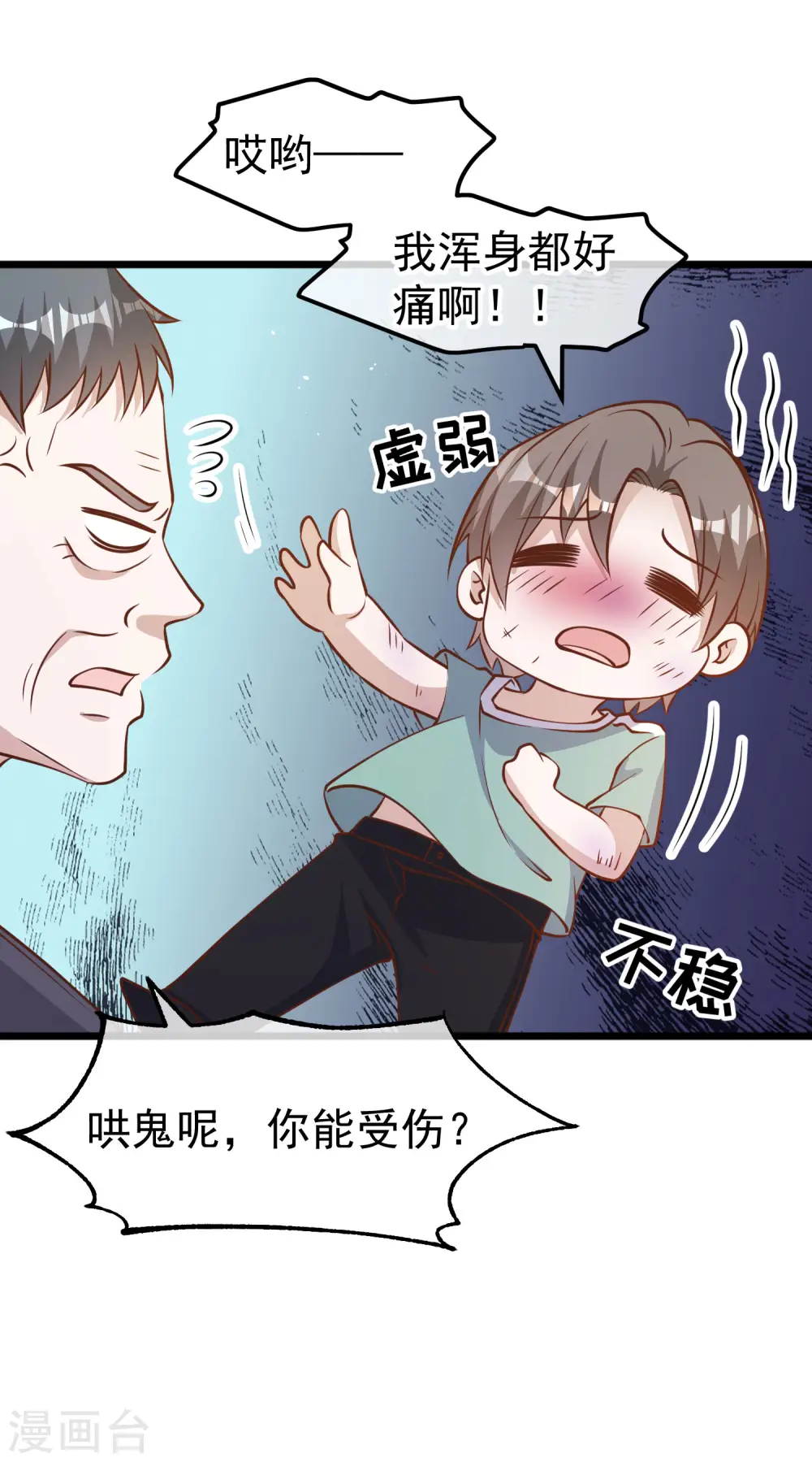 第194话 要用魔法对付魔法 第28页