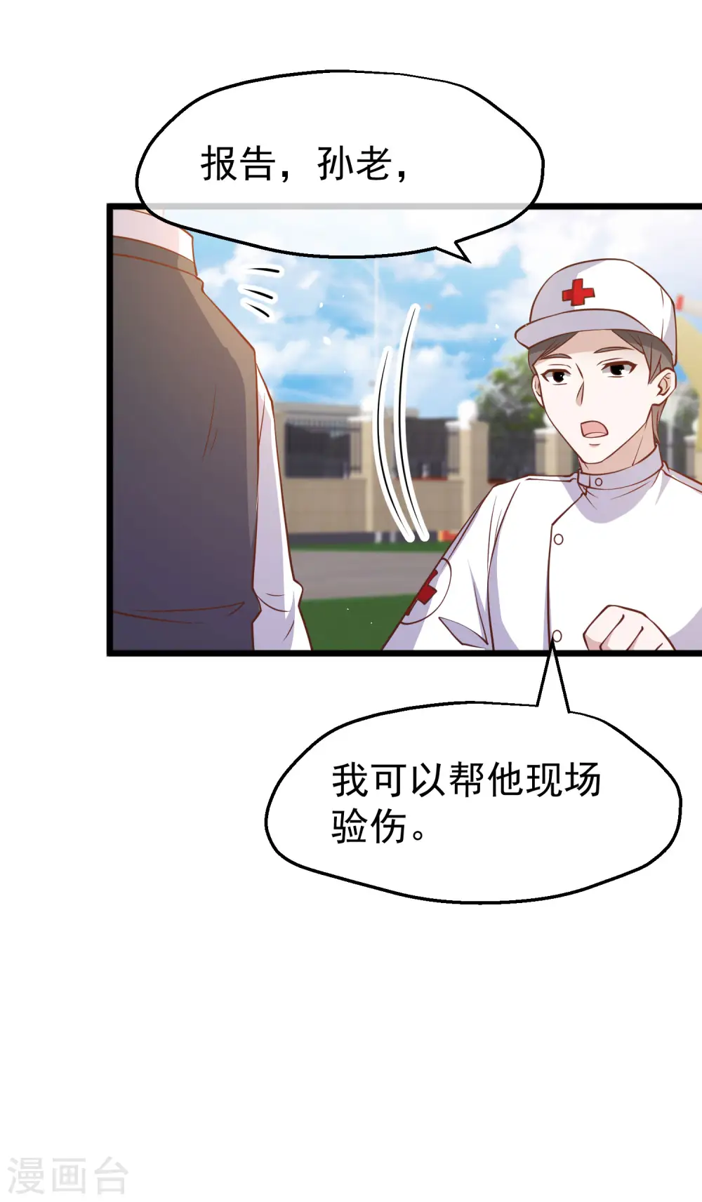 第194话 要用魔法对付魔法 第29页