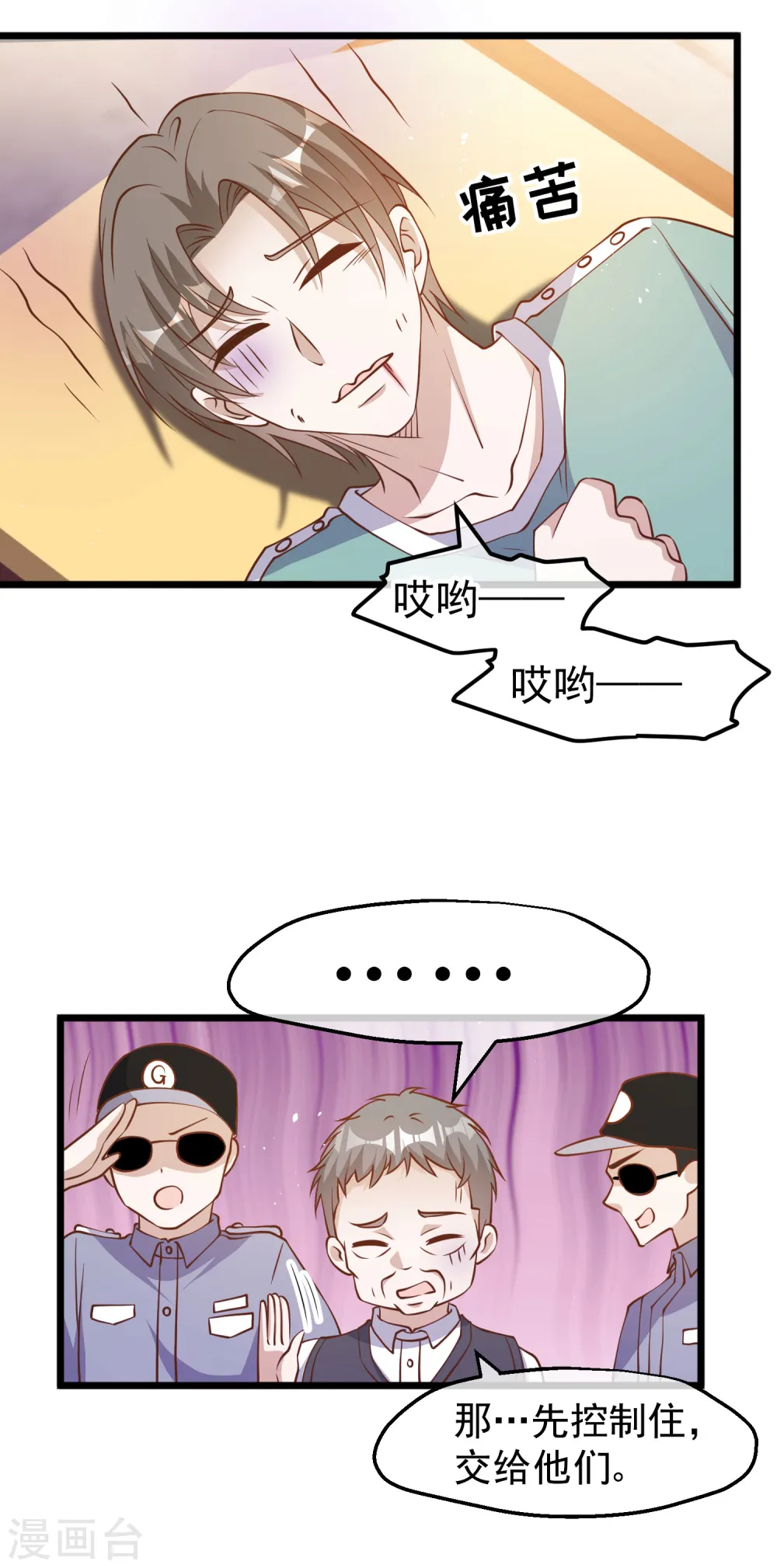 第194话 要用魔法对付魔法 第32页