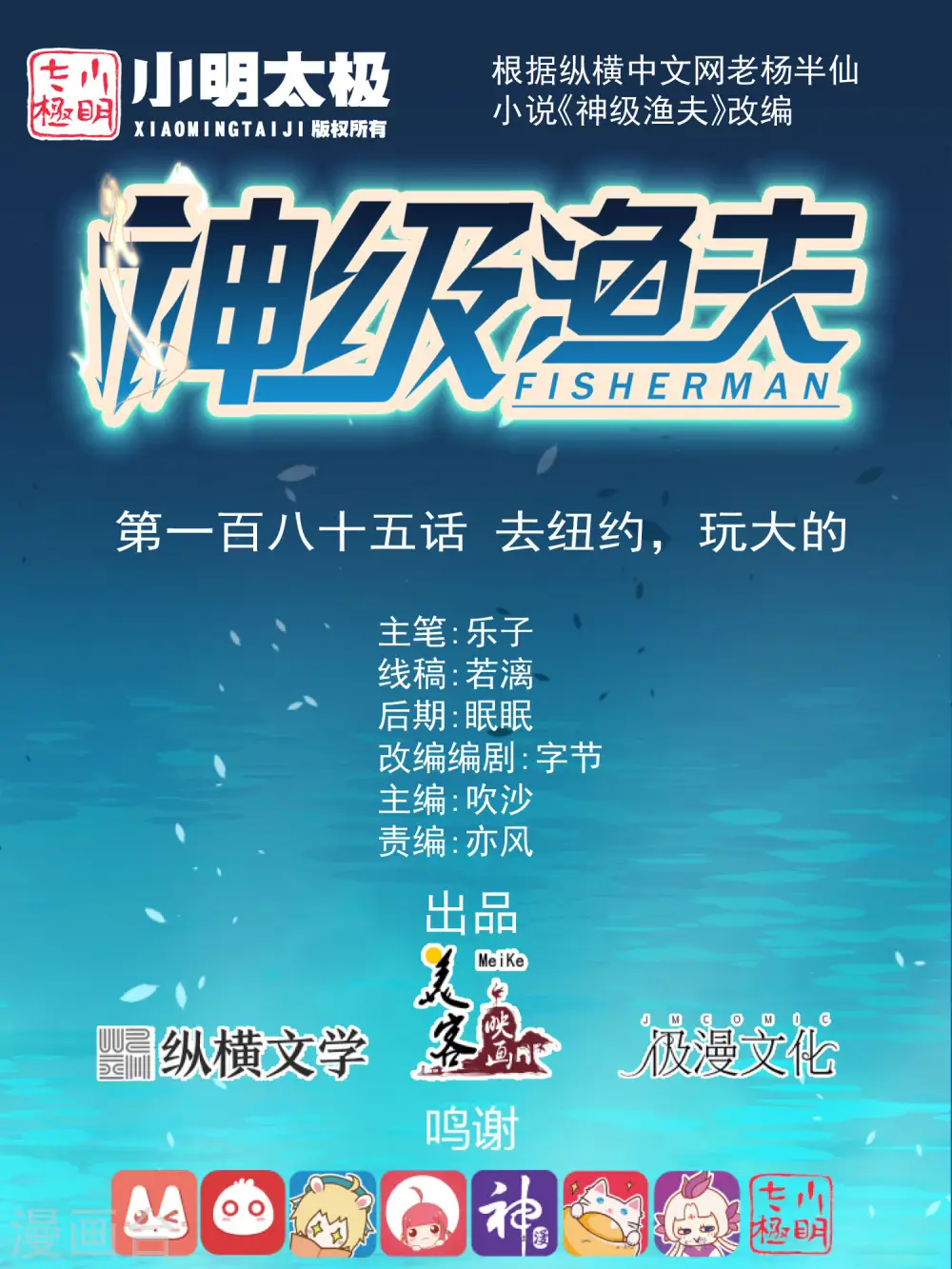 第185话 去纽约，玩大的 第1页