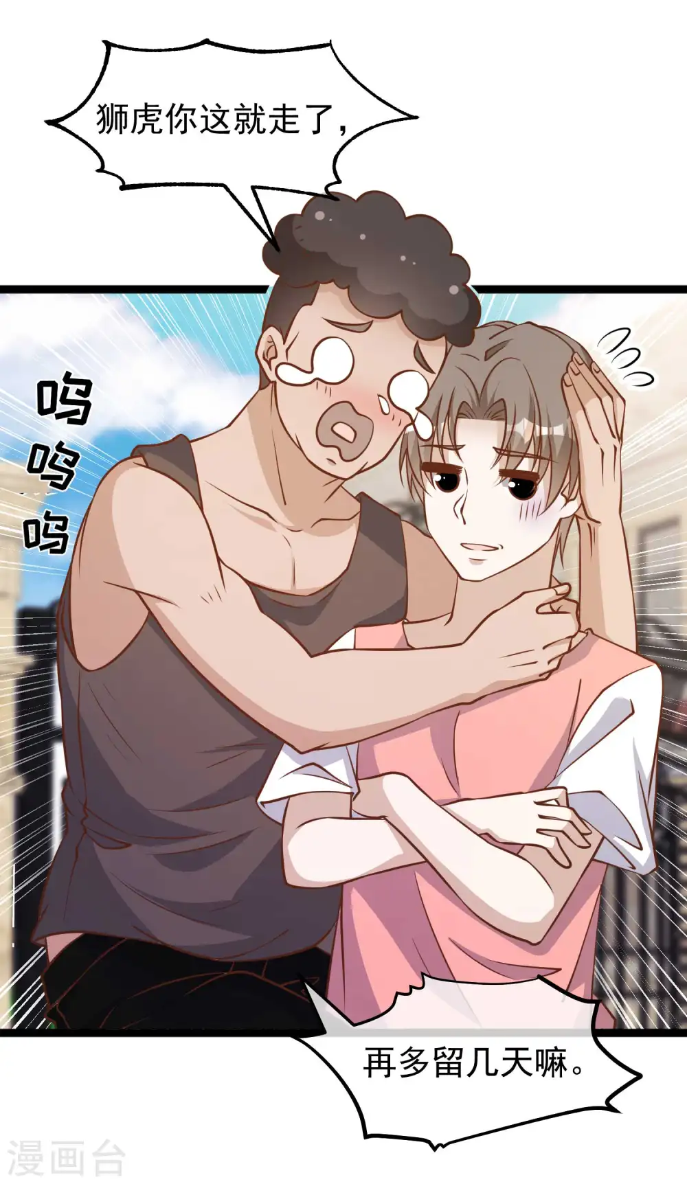 第185话 去纽约，玩大的 第2页