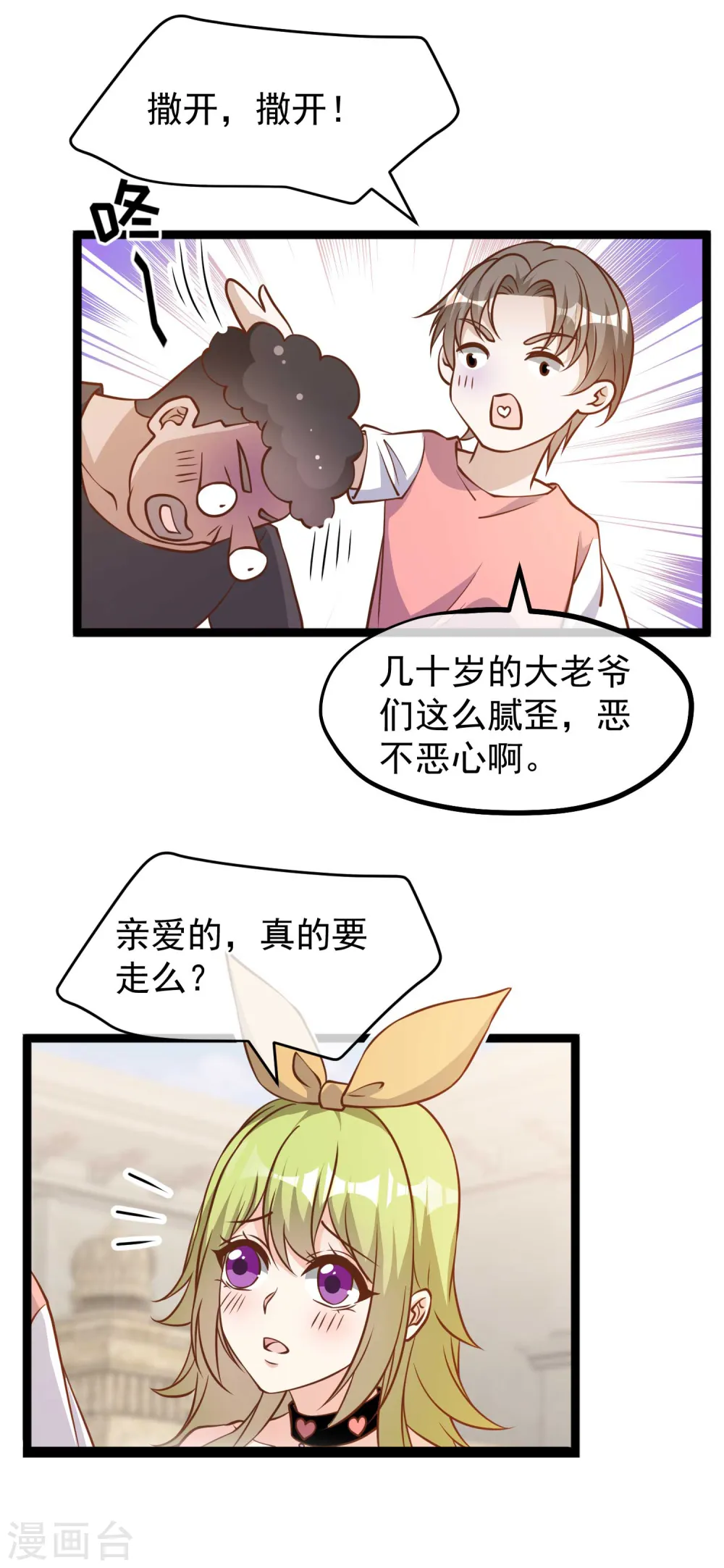 第185话 去纽约，玩大的 第3页