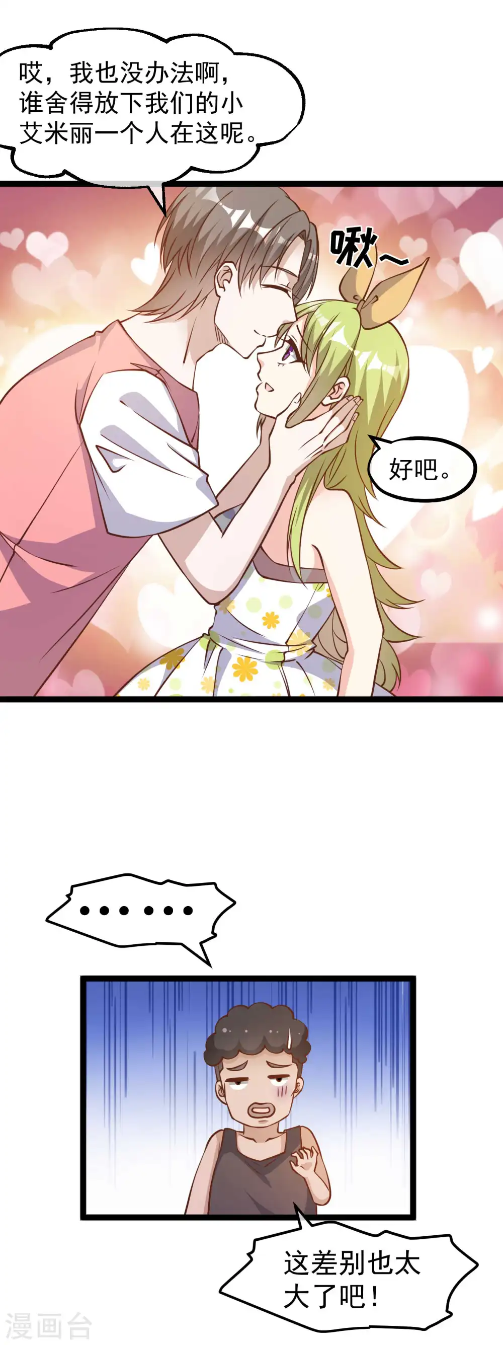 第185话 去纽约，玩大的 第4页