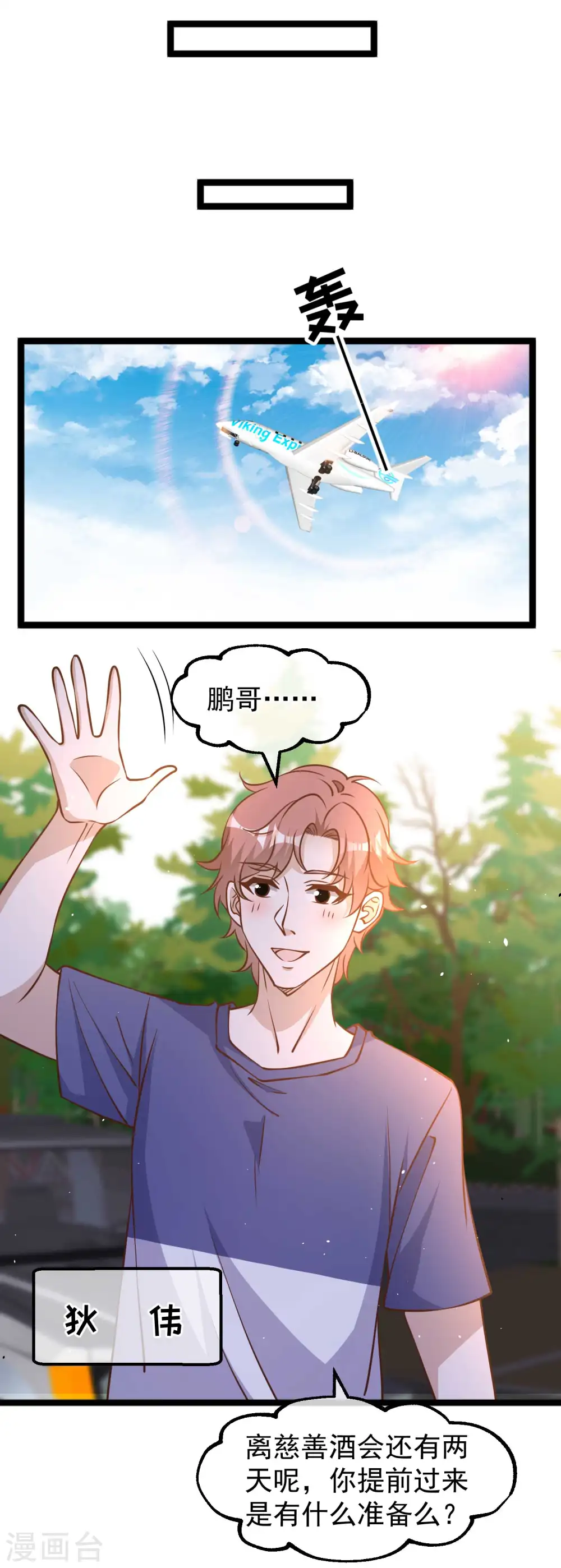 第185话 去纽约，玩大的 第5页