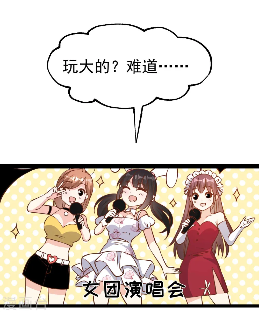 第185话 去纽约，玩大的 第7页