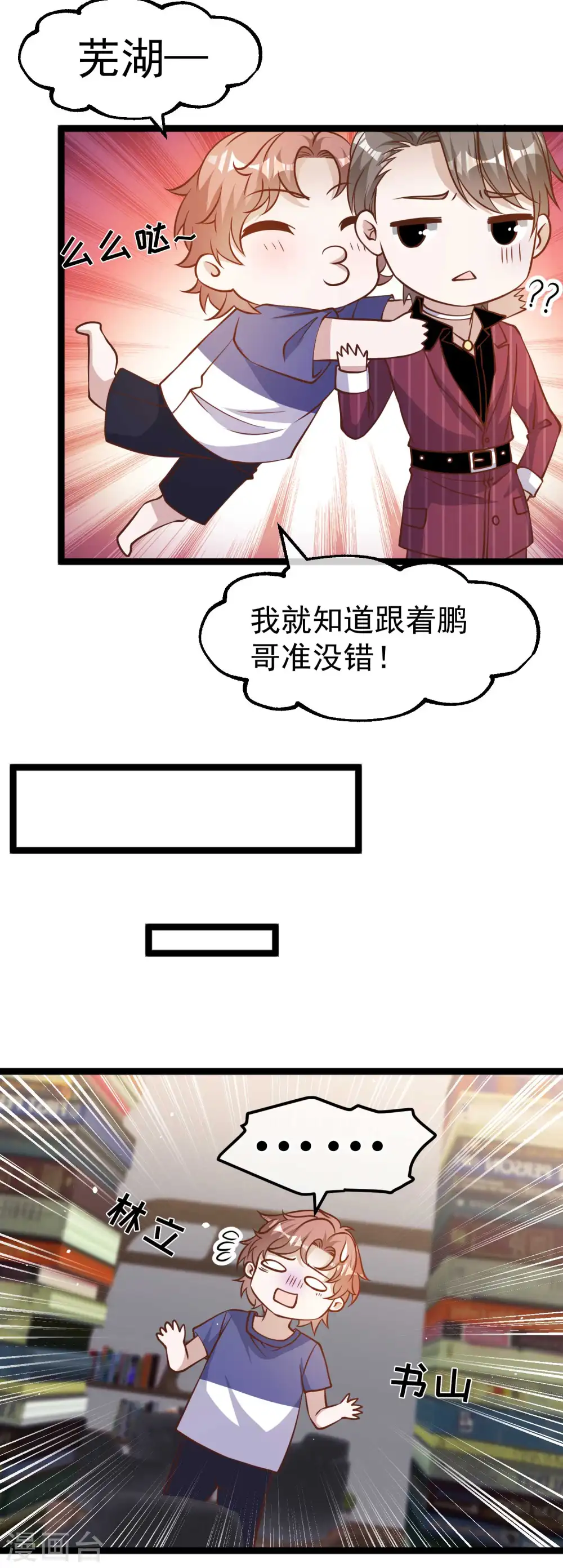 第185话 去纽约，玩大的 第8页