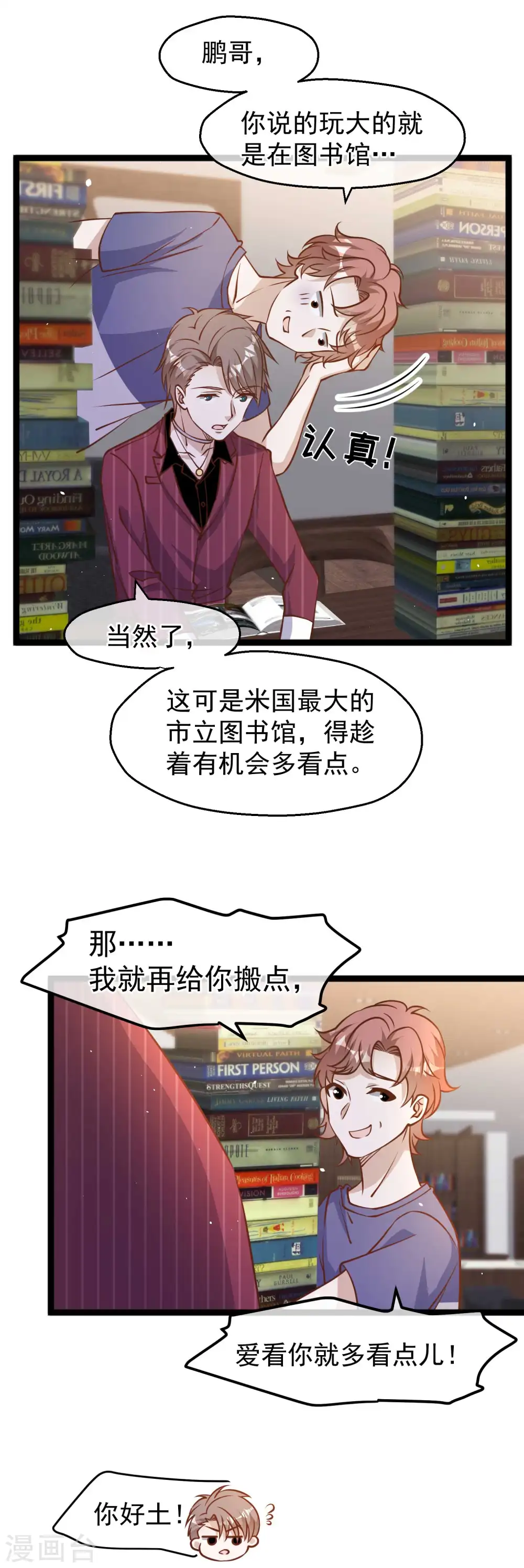 第185话 去纽约，玩大的 第9页