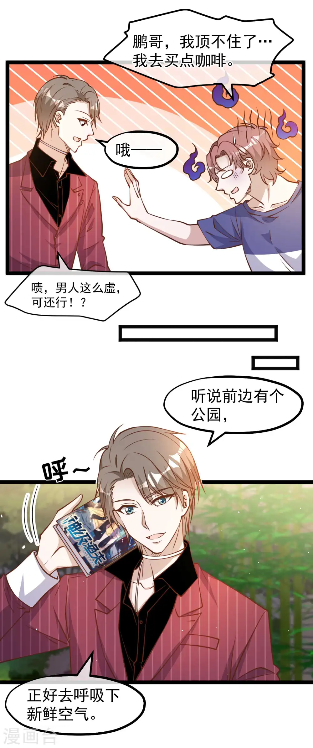 第185话 去纽约，玩大的 第11页